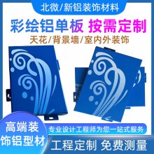 生产彩绘铝单板 学校 医院 火车站 机场建筑室内外幕墙装饰铝合金型材