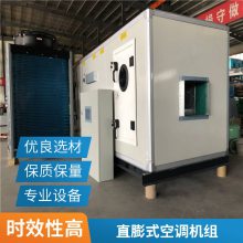 学校 直膨式空调机组 种类齐全 外观新颖 全新风直膨式8匹防爆空调机组