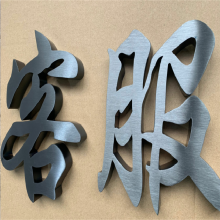 景观发光字 导视指引 支持定制