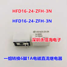 HFD16 HFD17- 5 12 24 -Z ZH ZF-3N宏发信号电磁继电器HFD31/24-L2