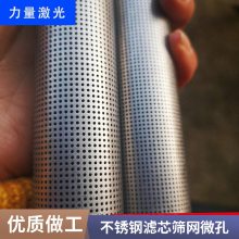 上海不锈钢激光打孔切割加工五金加工精密金属管打孔切割来图打样