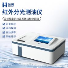 高精度红外测油仪 HM-CY1 水中含油量测定仪