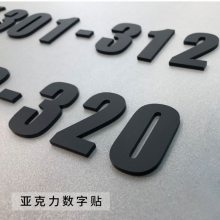 EVA PE 亚克力立体字门牌号数字贴纸泡沫字水晶字背景墙定制楼层指示编号