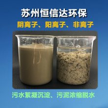 镇江阴离子聚丙烯酰胺 1200万1600万1800万 镇江聚丙烯酰胺絮凝剂 污水用