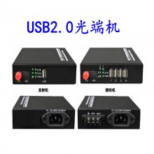 汉源高科USB2.0光端机USB2.0光纤延长器USB2.0光纤传输器USB2.0接口转光纤