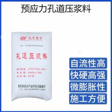 雁山区孔道压浆料 管道充填压浆剂 流动性好 不泌水不分层 厂家直供