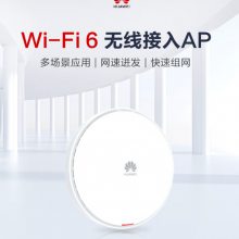 华为无线AP AirEngine 5761S-11WIFI6无线AP吸顶千兆双频POE供电