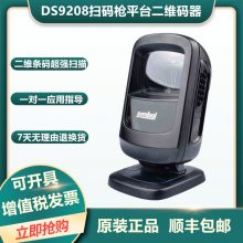 ZEBRA斑马Symbol讯宝DS9208条码扫描枪 DS9308二维扫码器扫码平台