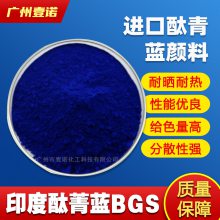 酞菁蓝BGS 印度进口钛青蓝塑料涂料 油墨颜料 用于印刷油墨 塑料着色