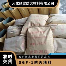 无机灰泥 SGF-1防火堵料 电缆孔洞封堵用柔性防火泥