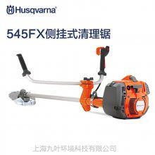 Husqvarna545FXʽ԰ֿ