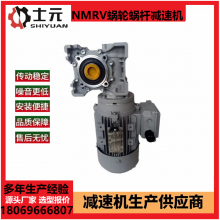 蜗轮蜗杆升降机减速机RV90-60-Y1.5KW 士元减速马达 涡杆涡轮减速箱