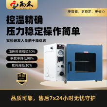 丙林DZF-6050-T 台式真空干燥箱，适用于实验室、工厂和科研单位