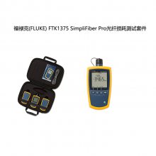 Ӧ»(FLUKE) FTK1375 SimpliFiber ProĲ׼