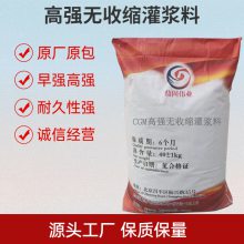 吉林长春C60C80通用型灌浆料 高强度用于地脚螺栓锚固柱基灌浆