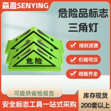 带橡胶底皮支架危险品三角灯磁吸顶式危险灯危险标志灯危险品顶灯