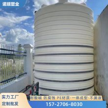 15吨外加剂塑料储罐 混凝土养护剂储存罐 液体速凝剂搅拌反应釜