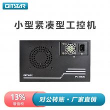 GITSTAR集特 小型紧凑型工控机IPC-6800 酷睿2代B75芯片组工控电脑
