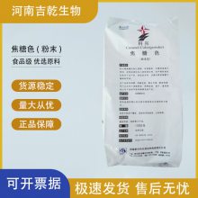 供应 焦糖色 焦糖色素 焦糖色粉 食品级颜料色粉