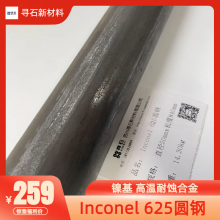 INCONEL 625®镍铬高温合金（UNS N06625/W.Nr.2.4856）