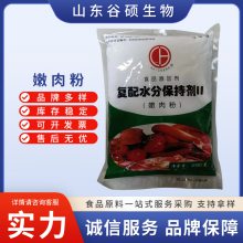 食品级嫩肉粉厂家 改善肉质嫩滑 复配水分保持剂 1kg/袋 当天发货