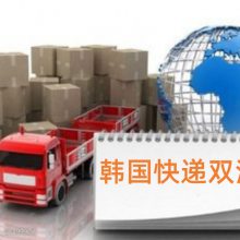 韩国食品双清包税专线 可接大量食品饮料 渠道稳定可靠 客服回复快速