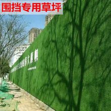 工地围挡布是什么材料围挡草坪施工方法 蜀山绿植草坪形象墙