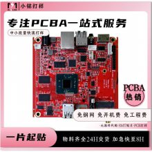 电路板加急打样pcb焊接集成IC芯片贴装DIP插件回流焊