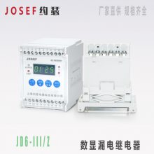 JD6-III/Z；JD6-III剩余电流保护器JOSEF约瑟 0.03A~9.99/0.1-50A