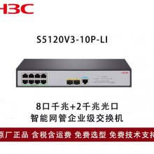 »H3C S5120V3-10P-SI ҵ8ǧ+2