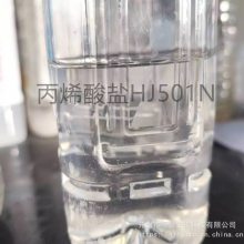 柔性丙烯酸盐灌浆材料 HJ501N 丙烯酸盐注浆液