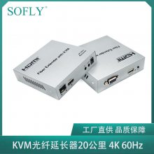 HDMI KVM光纤延长器4K 60hz光纤延长器20km 鼠标键盘 音频 本地环出