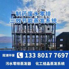 萍乡三效蒸发结晶蒸发器 锌蒸发结晶器