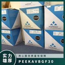 PEEK 美国苏威 AV- B GF30 阻燃 耐高温 玻纤增强30 聚醚醚酮原料