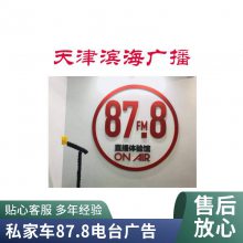 ̨㲥 ˽ҳ878̨fm87.8Ʒ ҵ۸