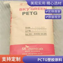 PCTG 韩国SK T90（E） 超耐高温 高流动 高刚性 拉丝级 发泡级 汽车部件