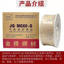 金桥JQ.MG60-G-1高强钢焊丝 ER90S-G Q450 Q500二保焊丝