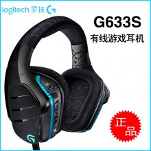 Logiteck/罗技G633S电竞有线耳机 头戴式7.1环绕声吃鸡游戏耳机