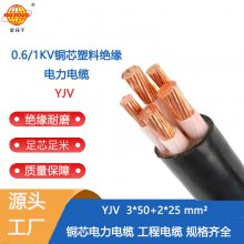 金环宇电缆 电力电缆YJV-0.6/1KV 3*50+2*25电缆 动力电缆 厂价