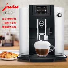 优瑞 JURA/优瑞 E6咖啡机家用全自动意式浓缩咖啡机智能水系统