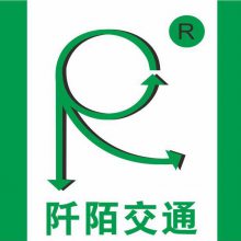 惠州市阡陌交通设施工程有限公司