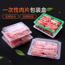 牛羊肉片盒 冷冻肉卷矩形塑料盒子 食品包装盒生产