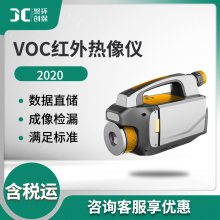 便携式VOC红外热像仪 VOC气体泄漏检测红外热像仪 VOC热像仪