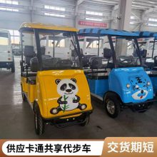 H4S旅游景区四轮卡通共享代步车 驾驶式维护方便游览车
