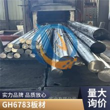 Inconel783ܻºϽgh6783ٷԲ