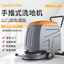 荣事达RS-M40手推式洗地机 小型工厂车间室内地面拖地机