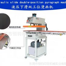 恒钧数字英文布料热转印烫画pet柯式烫画 贴卡通服装箱包diy烫画液压双工位烫画机 液压烫画机