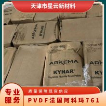 PVDF法国阿科玛761 粉末状 均聚物 阻燃 抗UV级 耐化学性可喷涂
