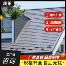 朋莱金属复合瓦 金属彩砂瓦 耐候性佳 适合沿海地区气候