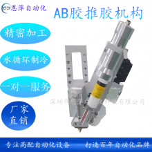 恩萍自动化点胶机双组份AB胶混胶制冷推胶机构